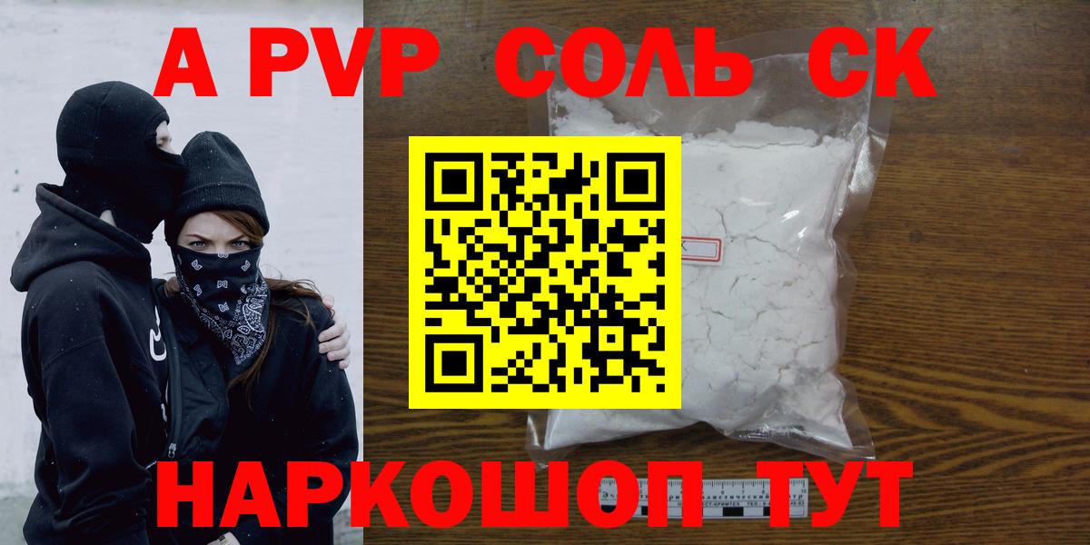 Alpha PVP СК  Alfa_PVP VHQ  Петропавловск-Камчатский  Вход с VPN  где продают наркотики  Alpha-PVP крисы CK 