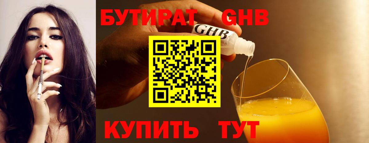 Петропавловск-Камчатский  БУТИРАТ бутик  Вход с VPN 