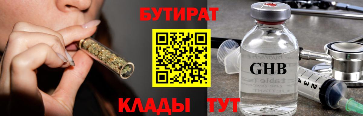 БУТИРАТ жидкий экстази Петропавловск-Камчатский