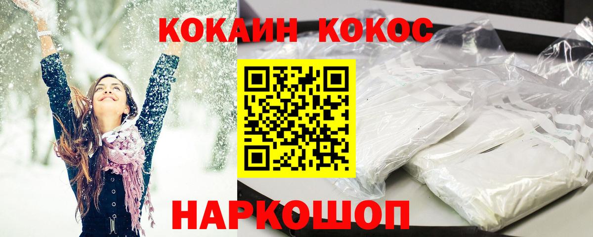 Кокаин  Кокаин Columbia  Вход с VPN  Петропавловск-Камчатский  Cocaine FishScale 