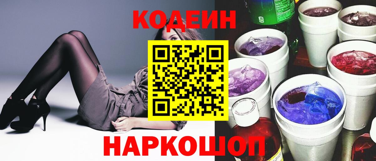 Петропавловск-Камчатский  Кодеиновый сироп Lean напиток Lean (лин)  Вход с VPN 