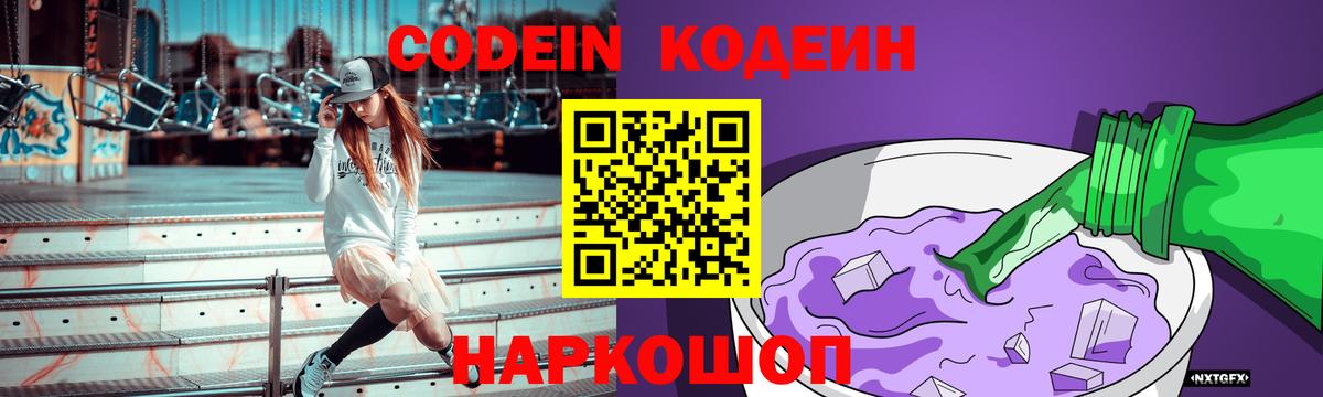 Codein Purple Drank Петропавловск-Камчатский
