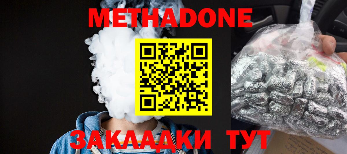 МЕТАДОН кристалл  сайты даркнета клад    зеркало  Петропавловск-Камчатский  Вход с VPN 