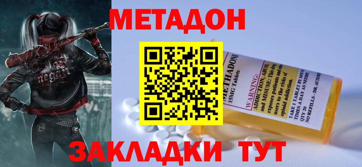 Метадон кристалл Петропавловск-Камчатский