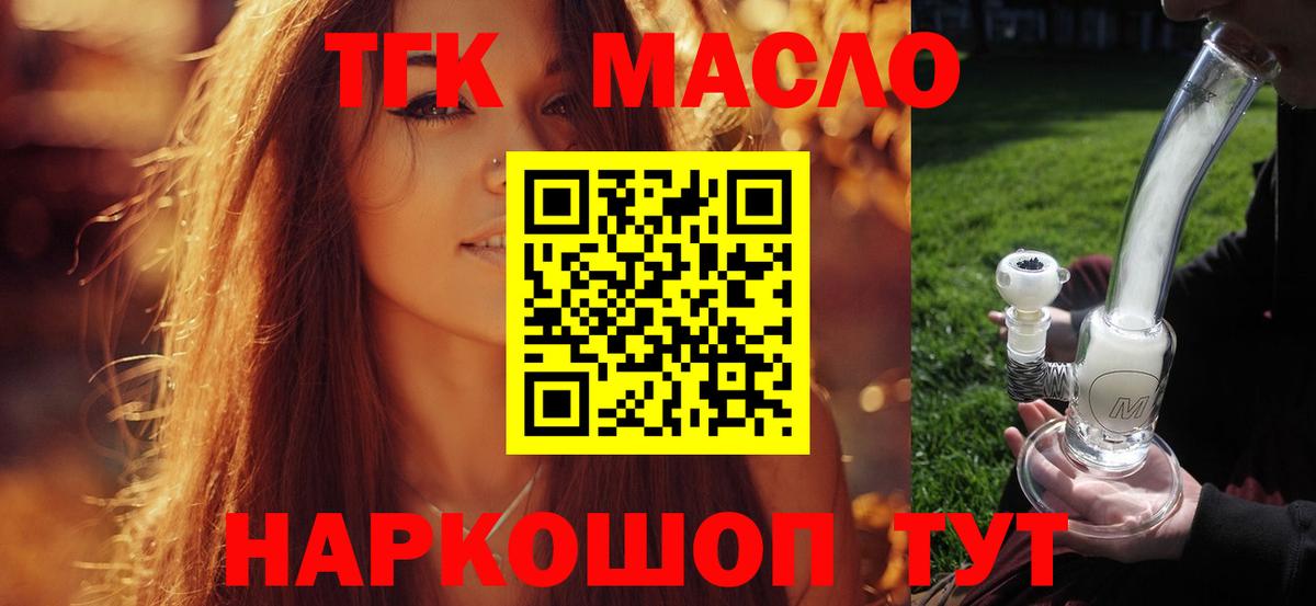 Дистиллят ТГК вейп  Дистиллят ТГК THC oil  Вход с VPN  Петропавловск-Камчатский 